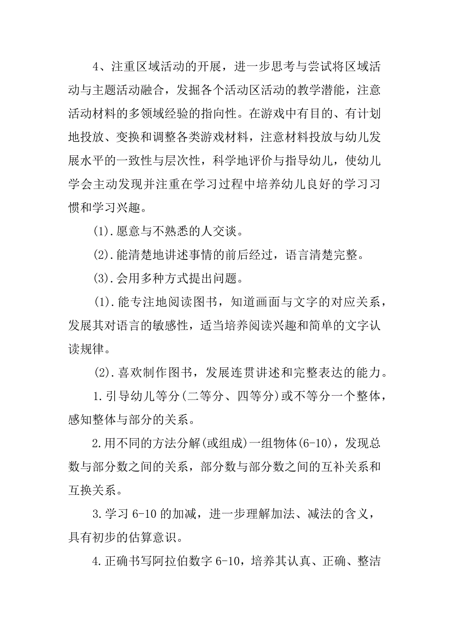 xx学前班下学期教学计划.docx_第3页