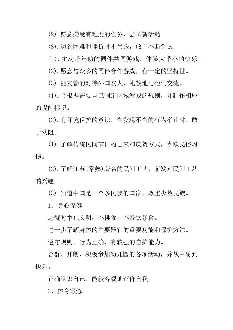 xx学前班下学期教学计划.docx_第5页