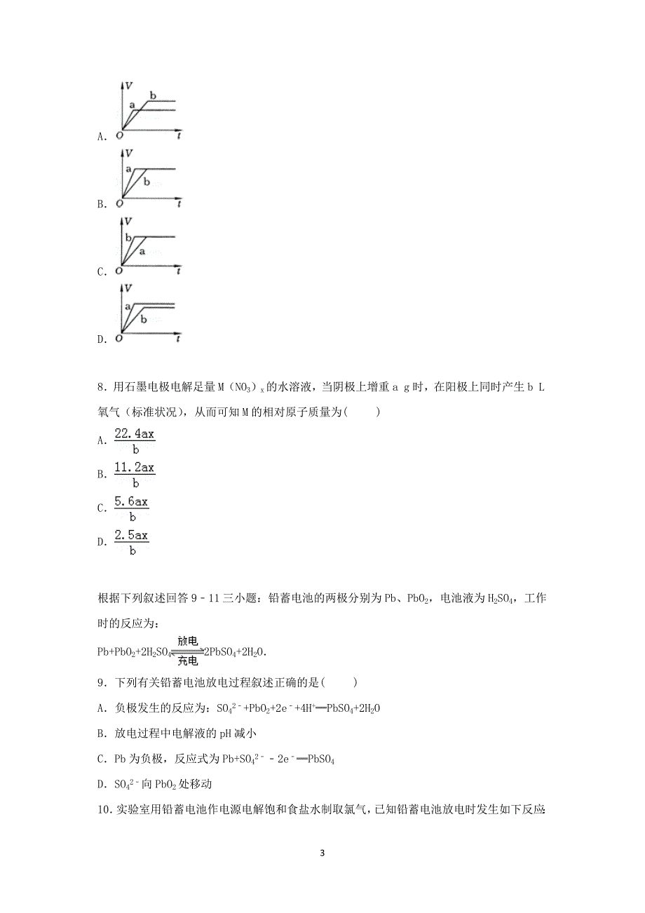 【化学】河北省邯郸市曲周一中2015-2016学年高二上学期第二次月考试卷 _第3页