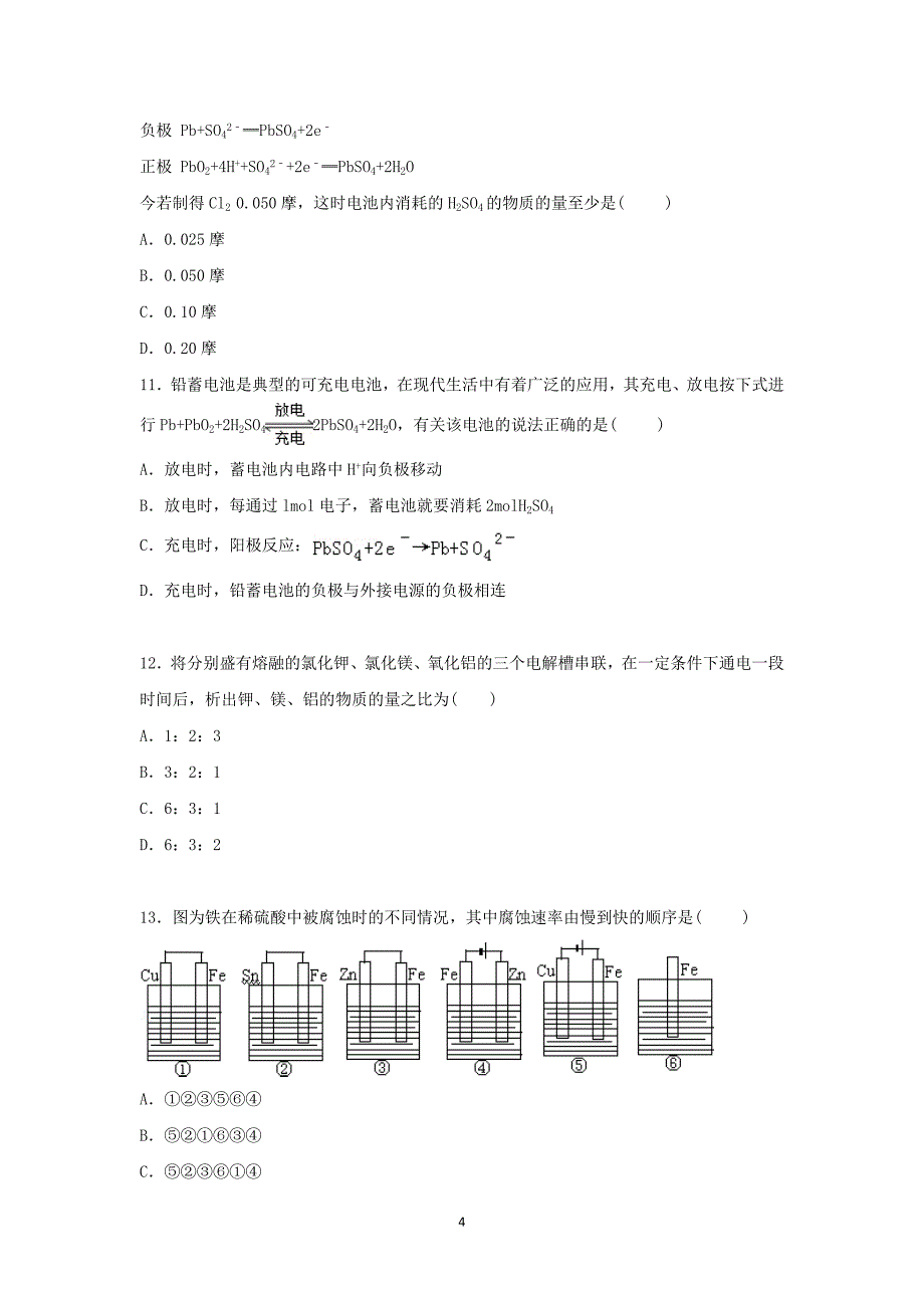 【化学】河北省邯郸市曲周一中2015-2016学年高二上学期第二次月考试卷 _第4页