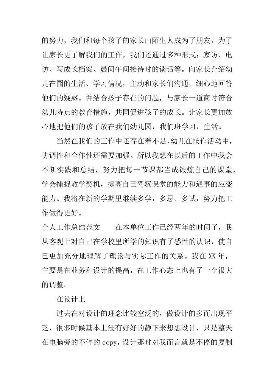 个人工作总结的写法.docx_第4页