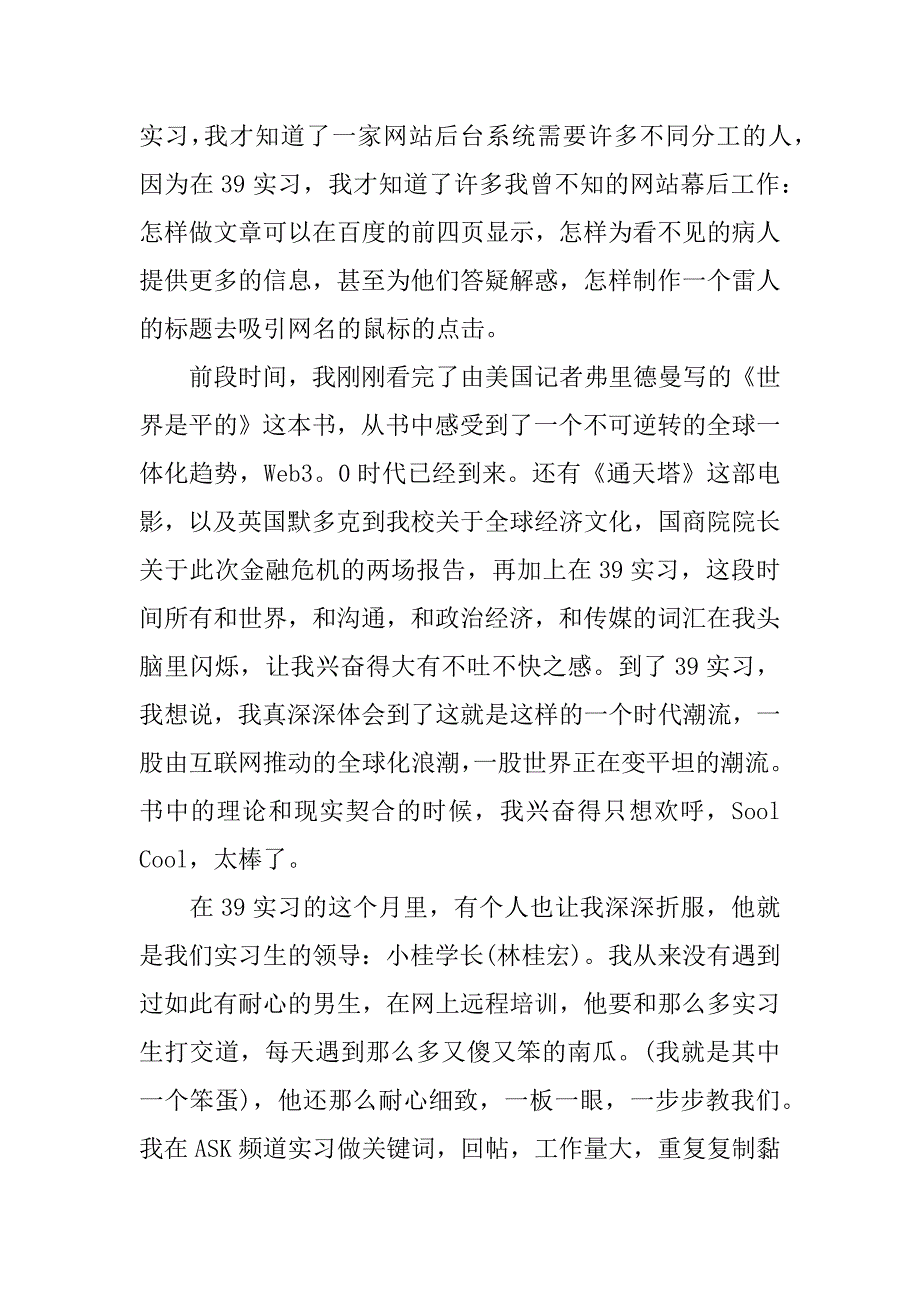 39健康网实习第一月总结.docx_第2页