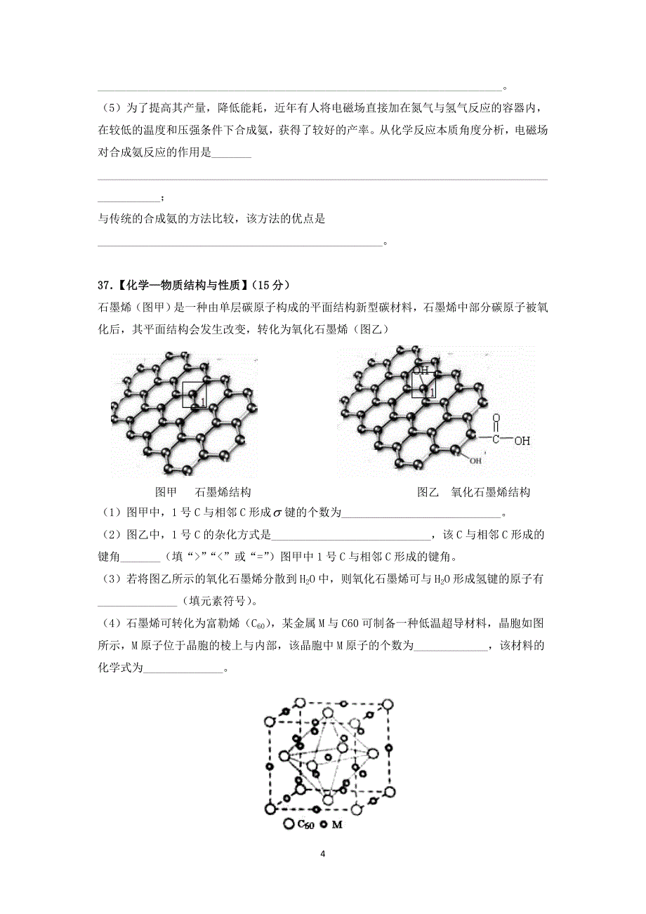 【化学】湖南省2015届高三下学期第11次月考_第4页