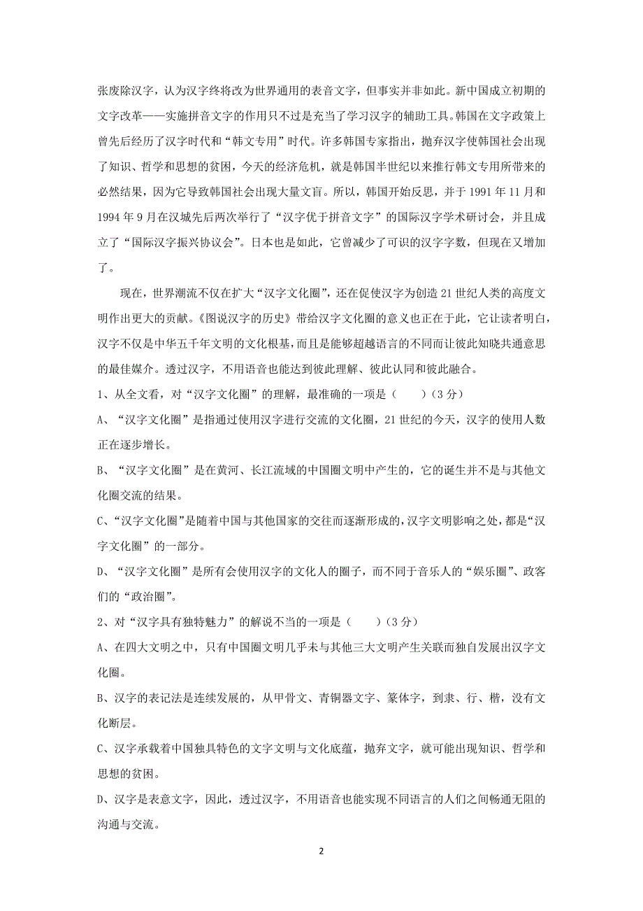 【语文】山西临汾同盛中学2015-2016学年度高一第一学期10月月考试题_第2页