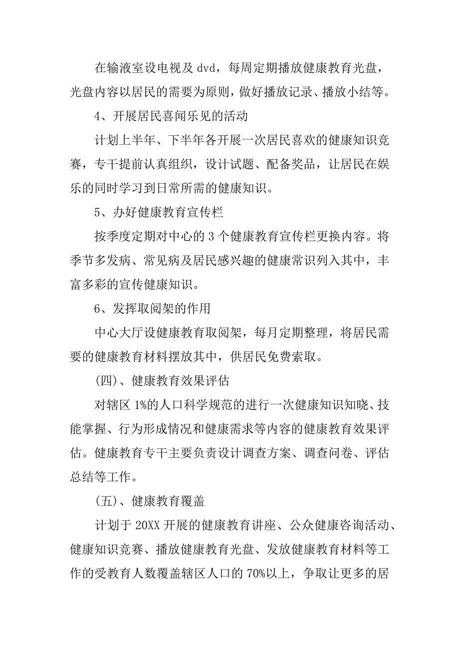 2018社区健康教育工作计划.docx_第3页