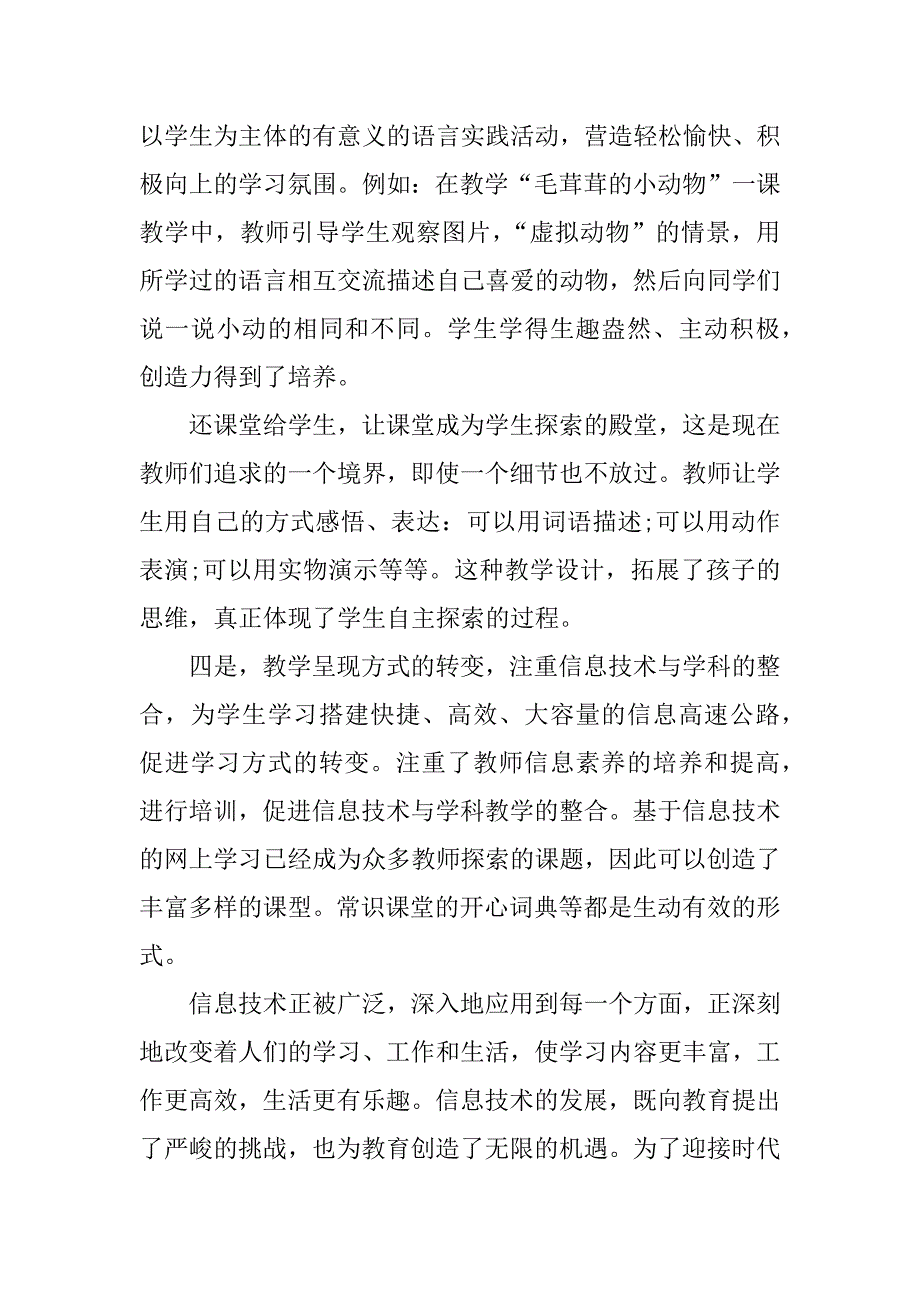 xx个人继续教育学习总结.docx_第2页