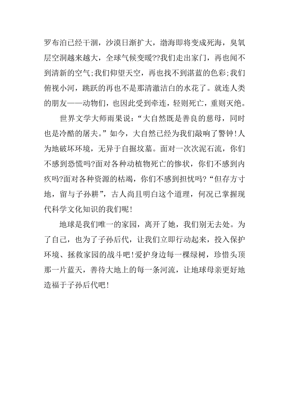 世界环境日主题演讲稿.docx_第4页