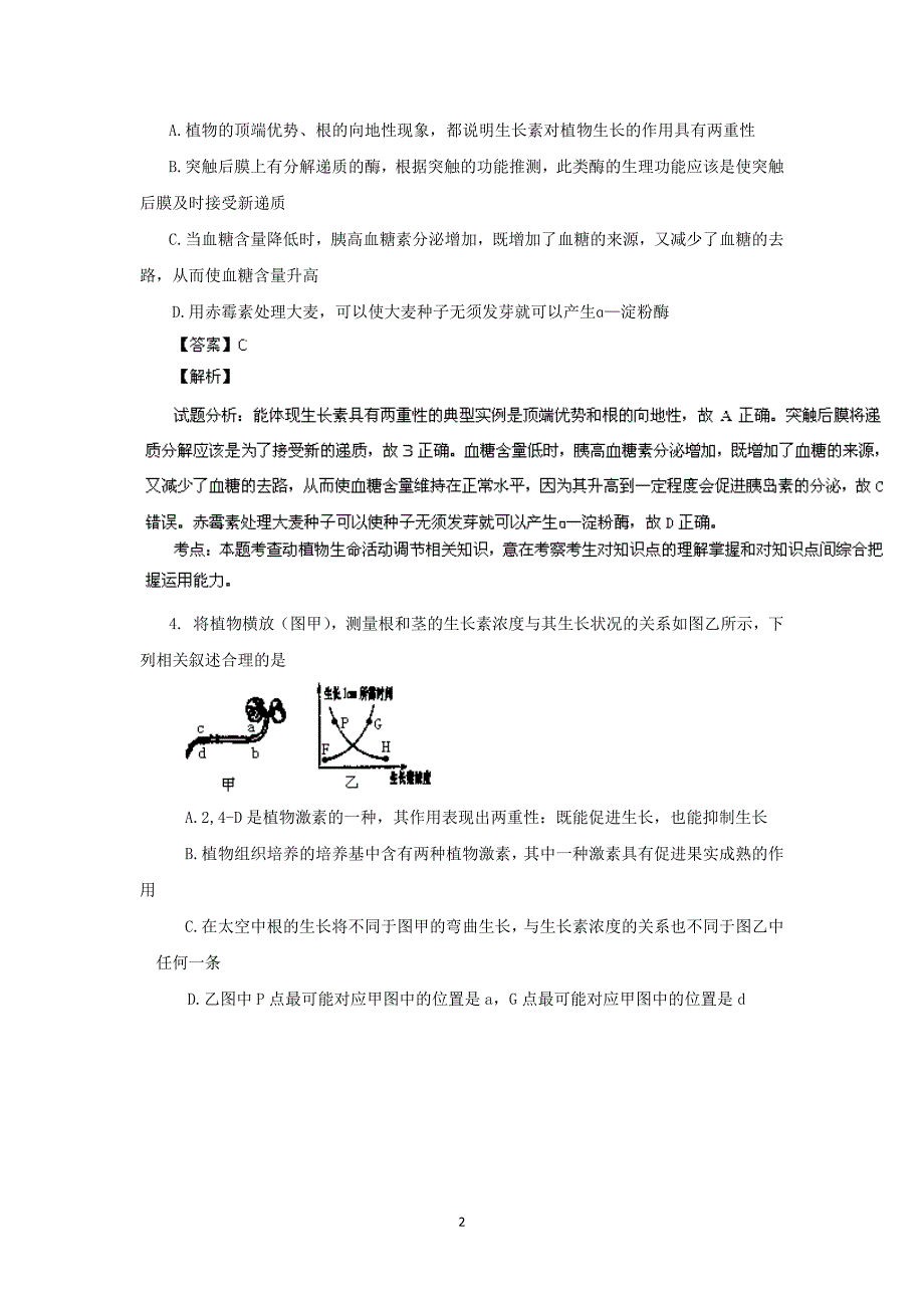 【生物】四川省米易中学2014届高三12月月考_第2页