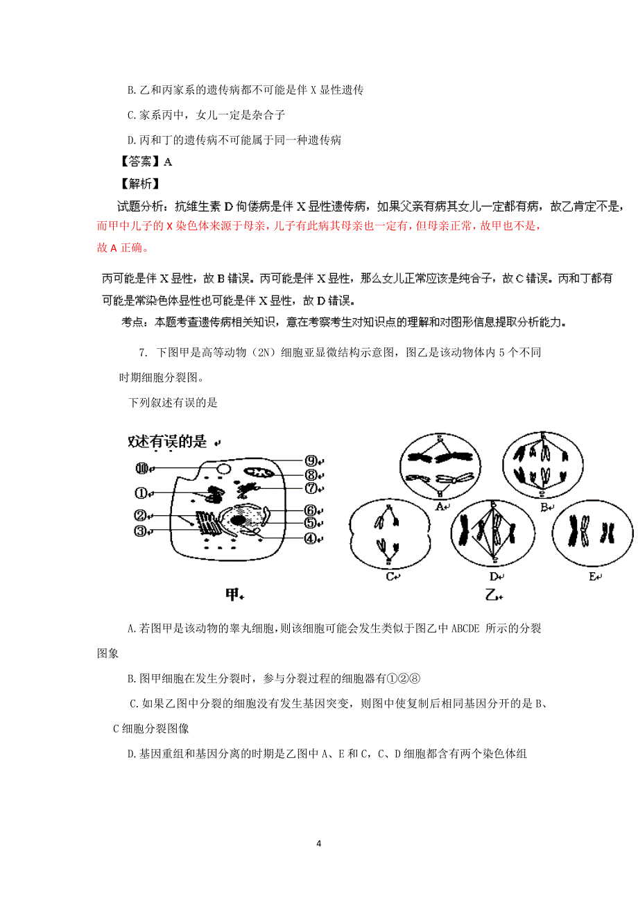 【生物】四川省米易中学2014届高三12月月考_第4页