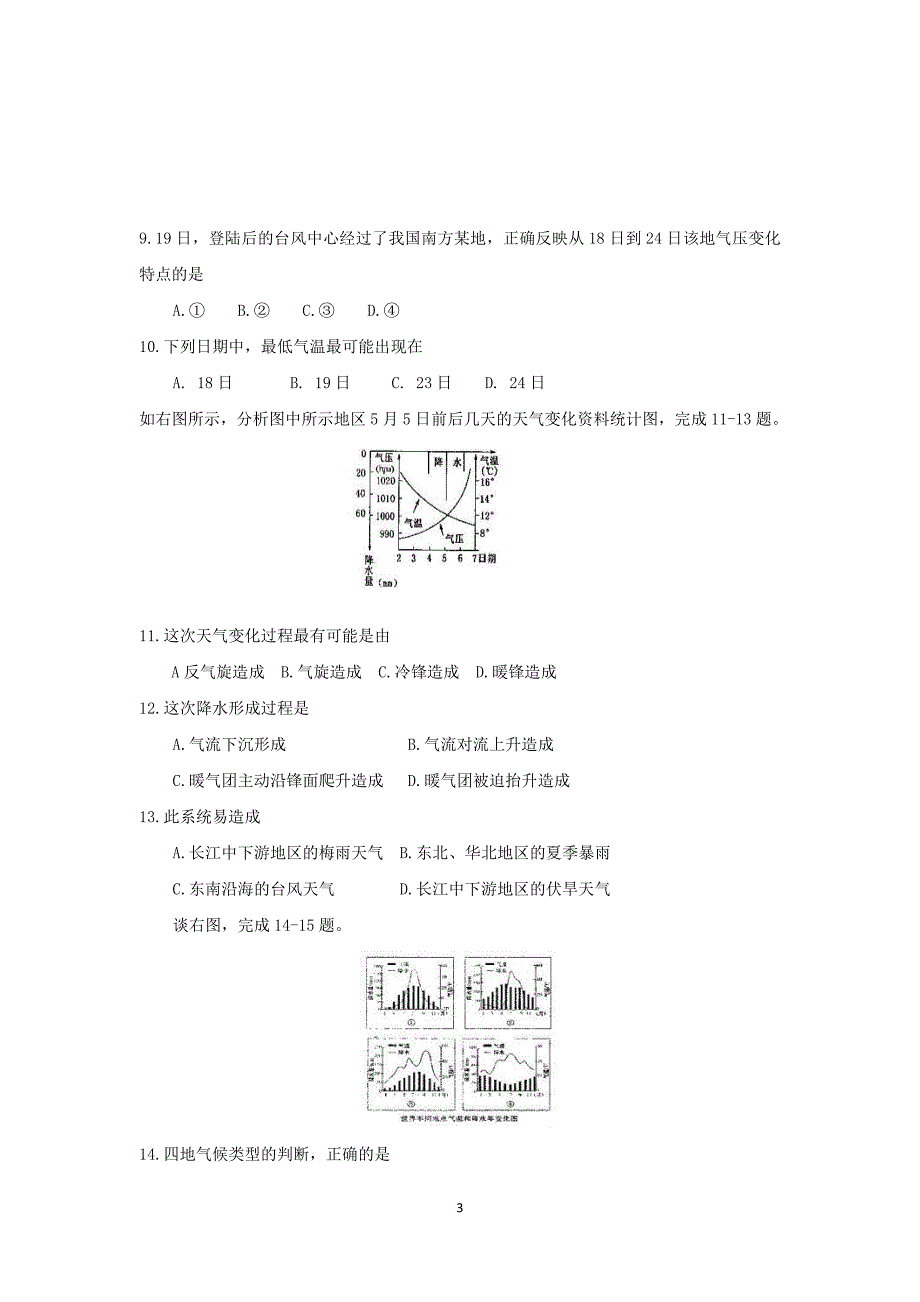 【地理】河南省八市重点高中2015-2016学年高一12月联考试题 _第3页