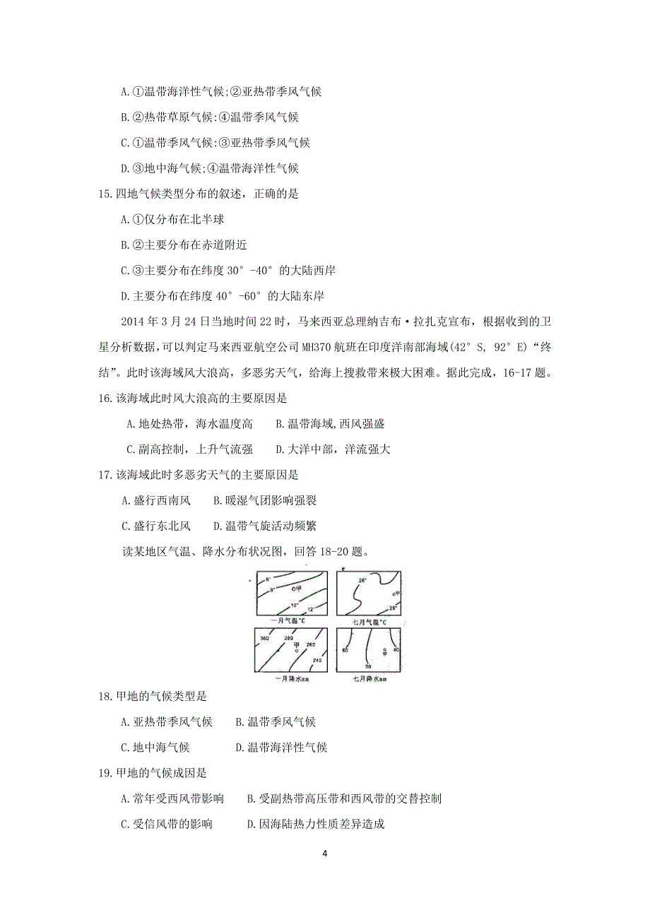 【地理】河南省八市重点高中2015-2016学年高一12月联考试题 _第4页