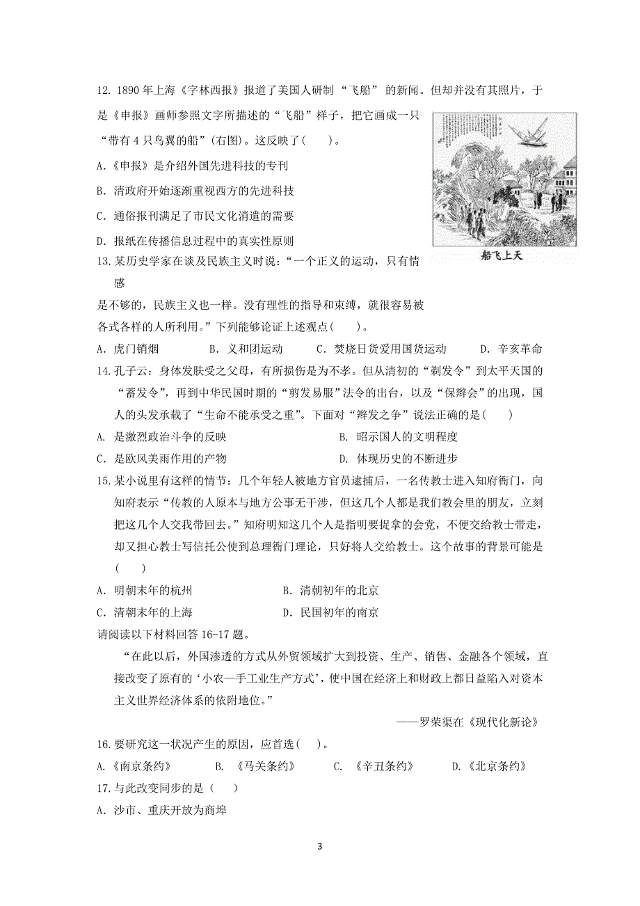 【历史】天津一中2015届高三12月月考_第3页