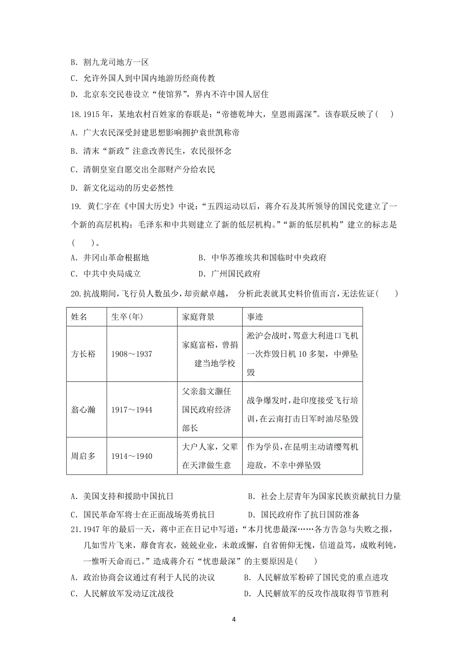 【历史】天津一中2015届高三12月月考_第4页