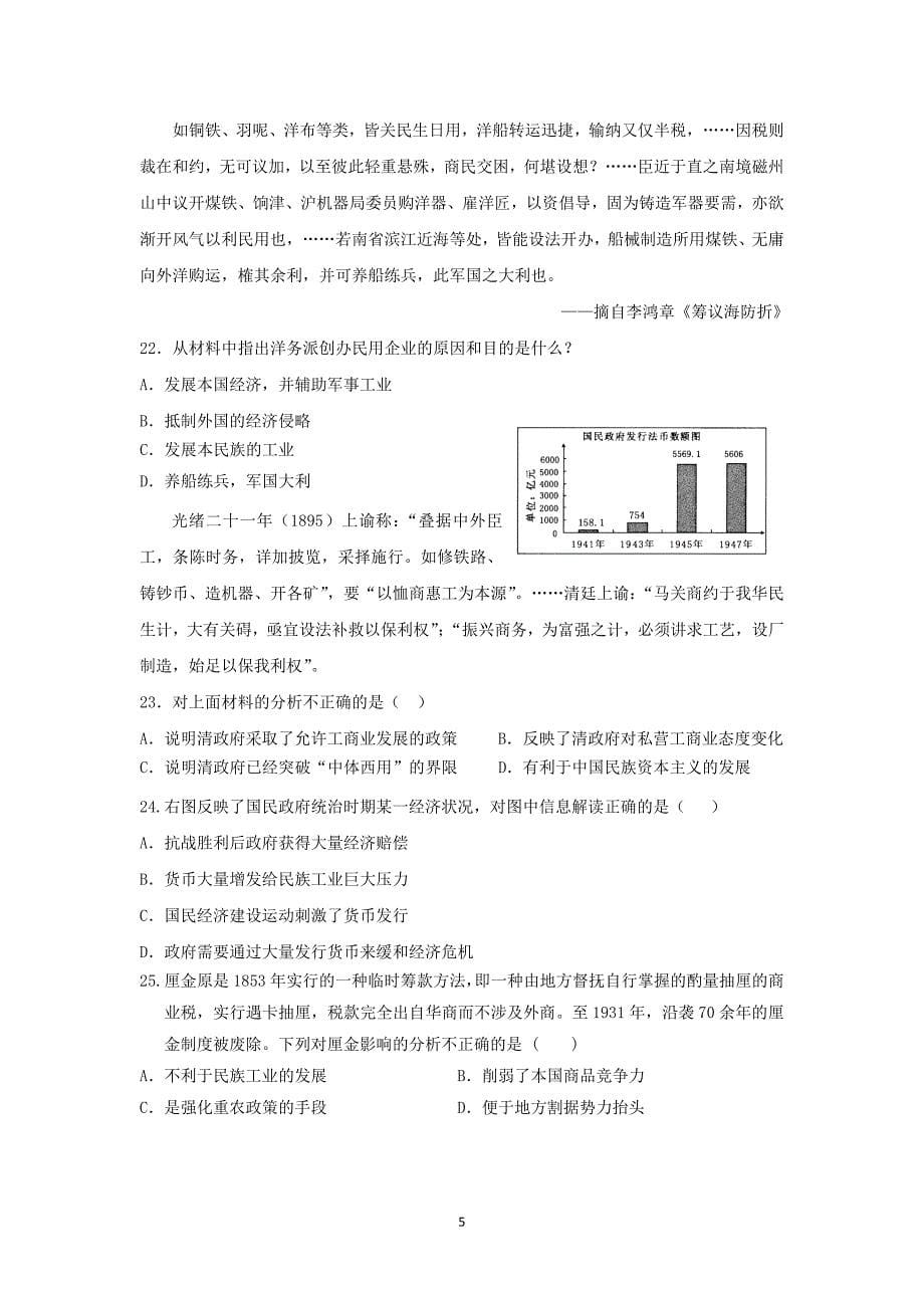 【历史】天津一中2015届高三12月月考_第5页