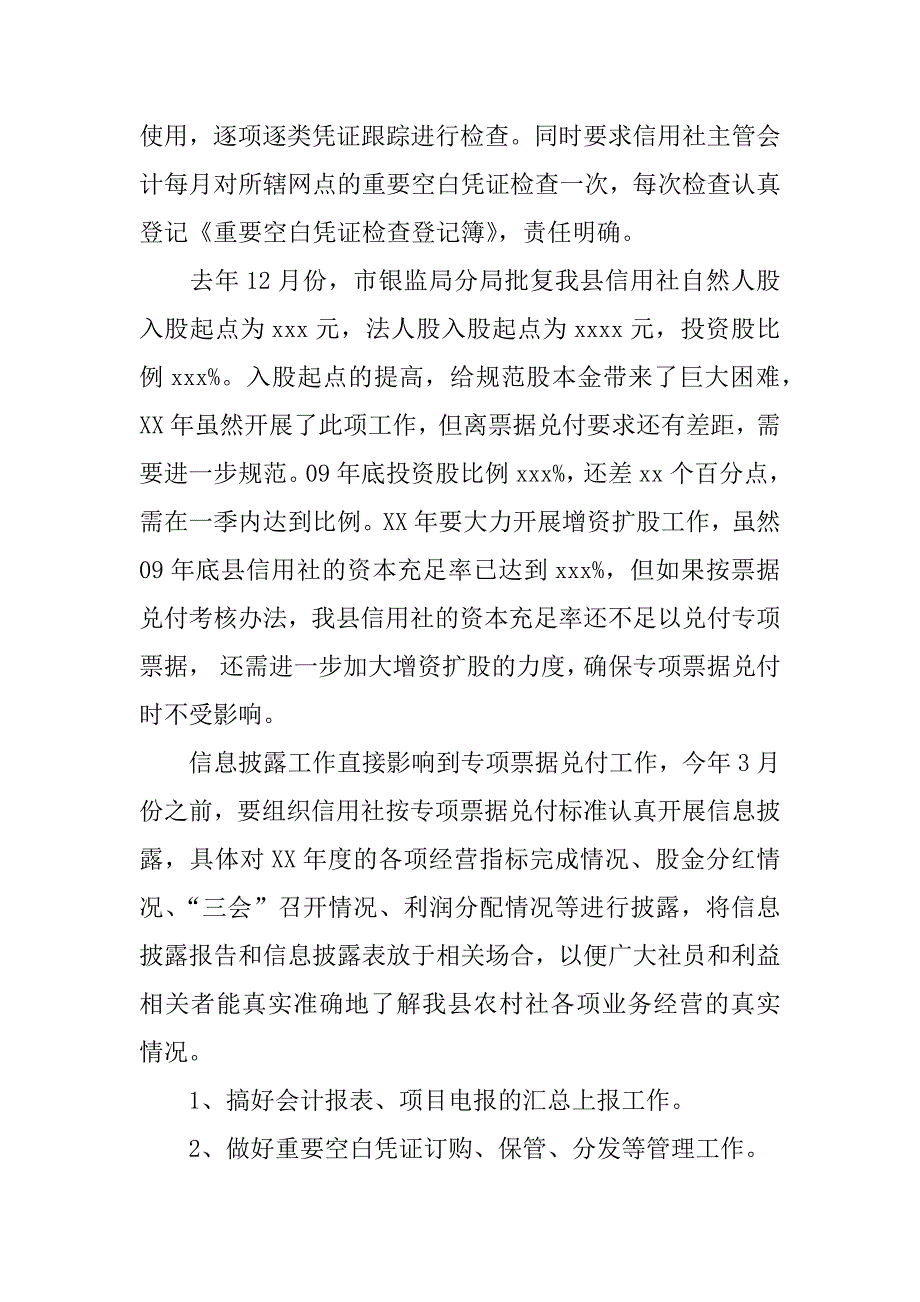 2018财务工作计划规划怎么写.docx_第3页