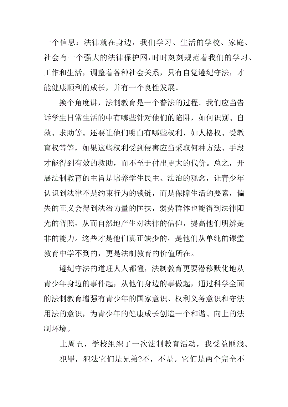 xx年学校法制教育心得体会.docx_第2页