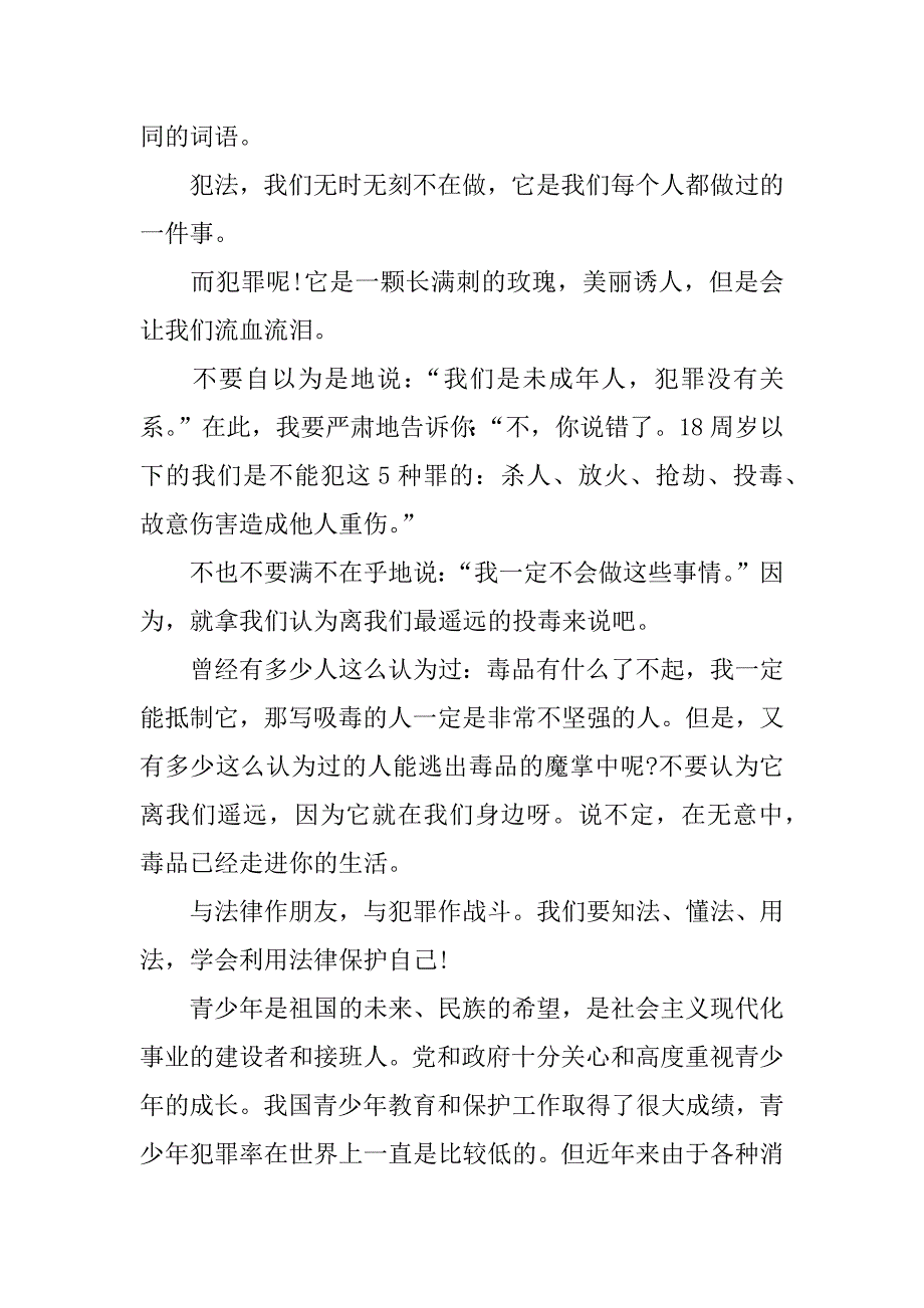 xx年学校法制教育心得体会.docx_第3页
