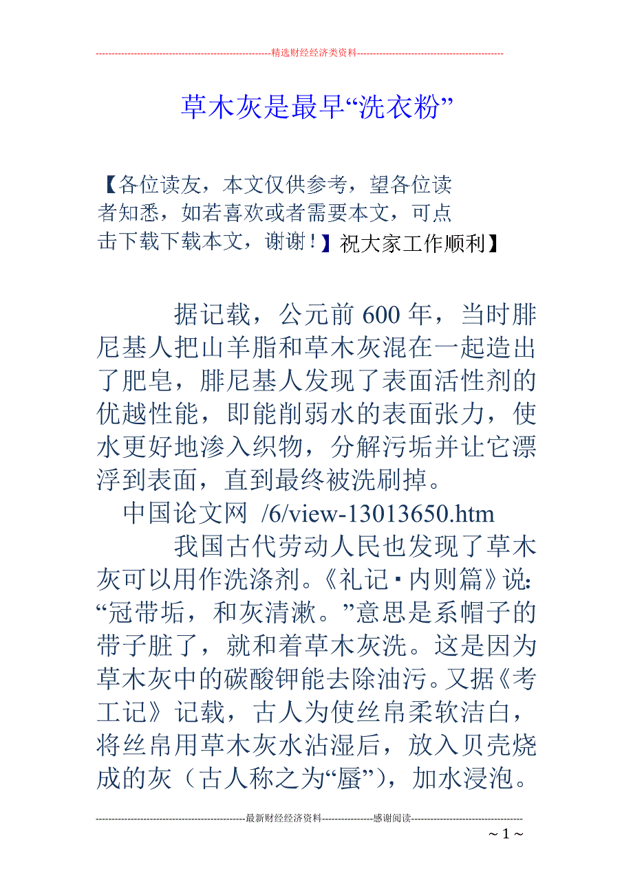 草木灰是最早“洗衣粉”_第1页