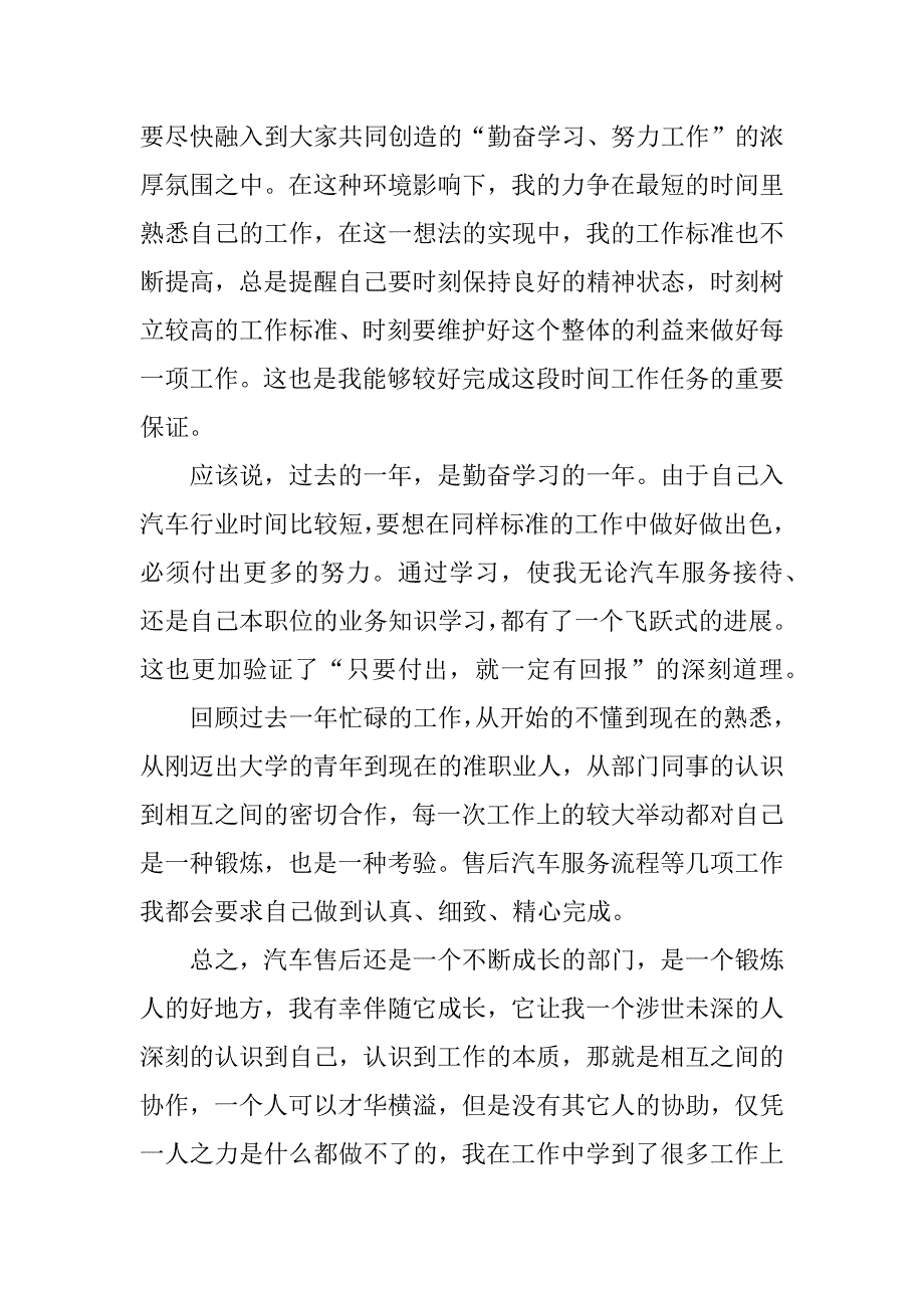 4s店工作心得.docx_第2页