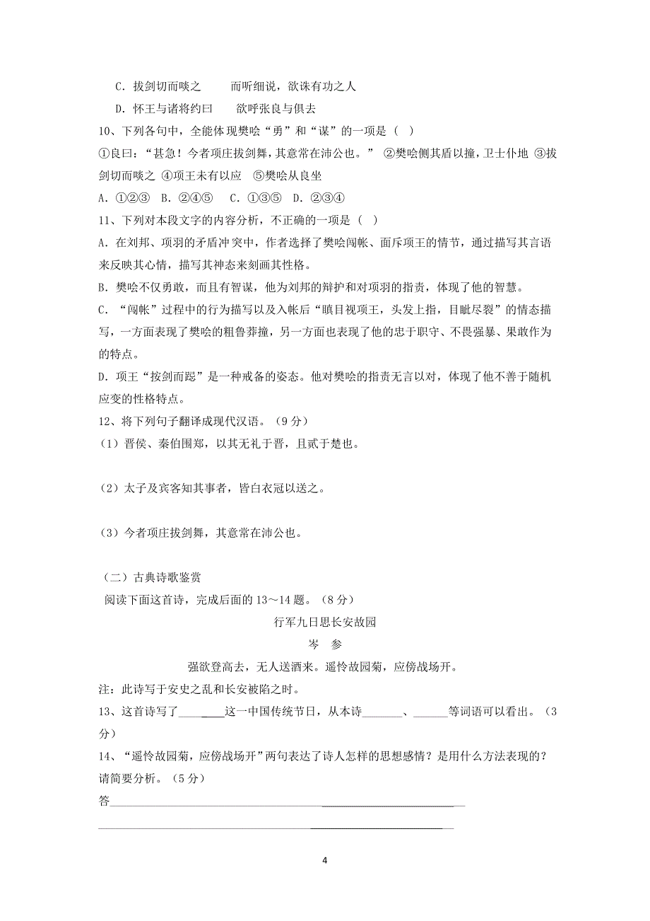 【语文】安徽省六安市舒城晓天中学2015-2016学年高一12月月考试题_第4页