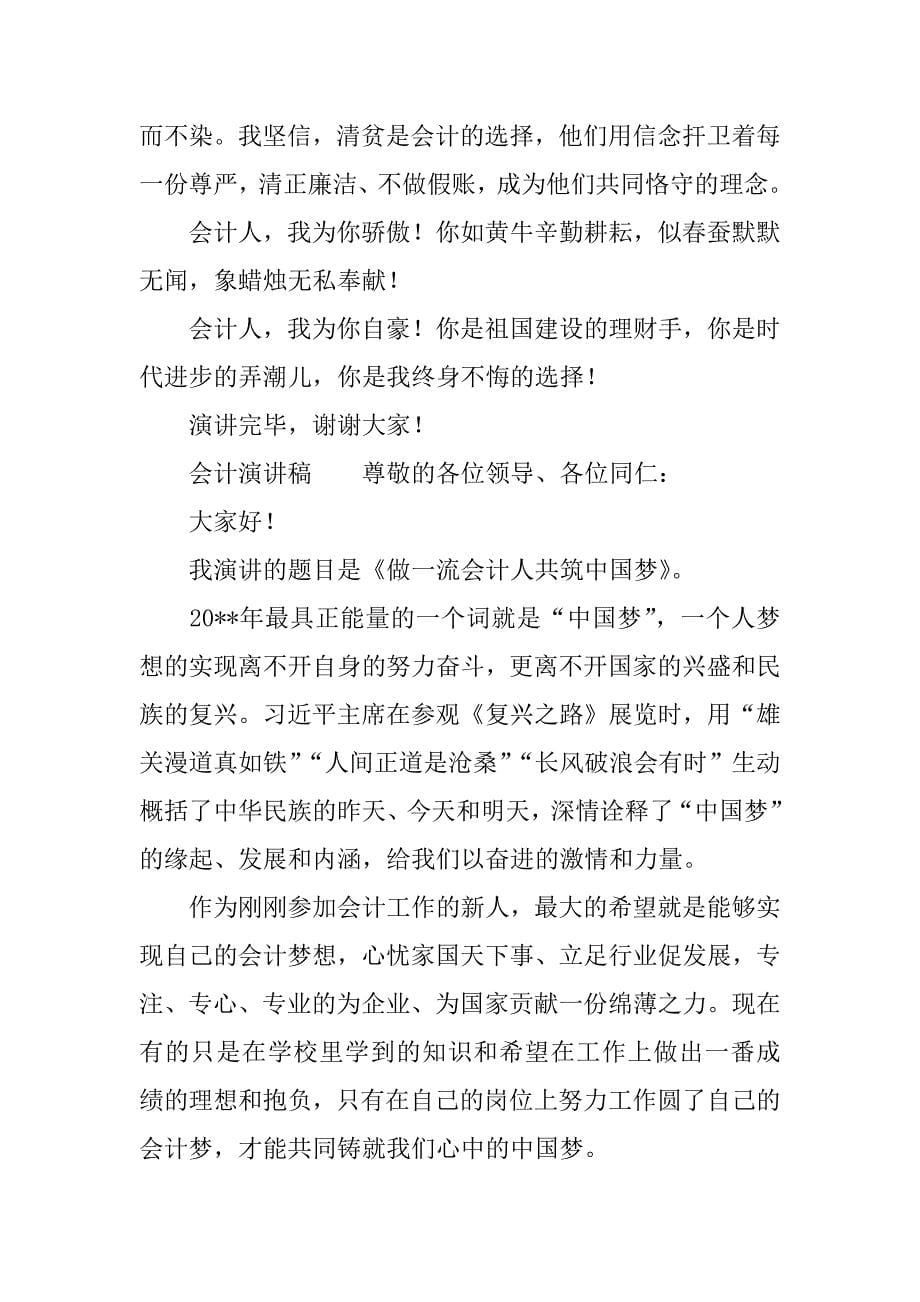 与会计相关的演讲稿.docx_第5页