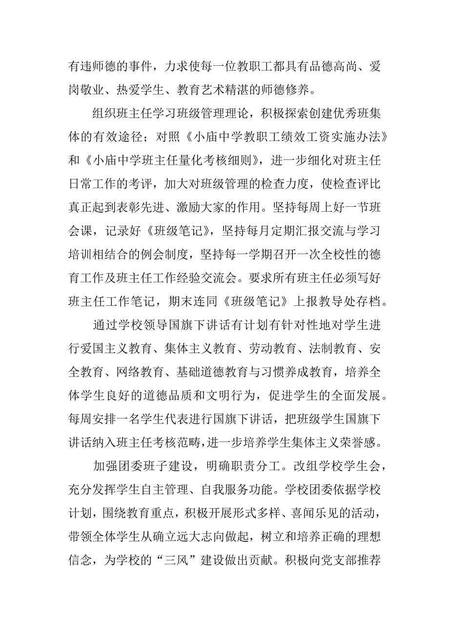 中学年度德育工作计划精选.docx_第2页