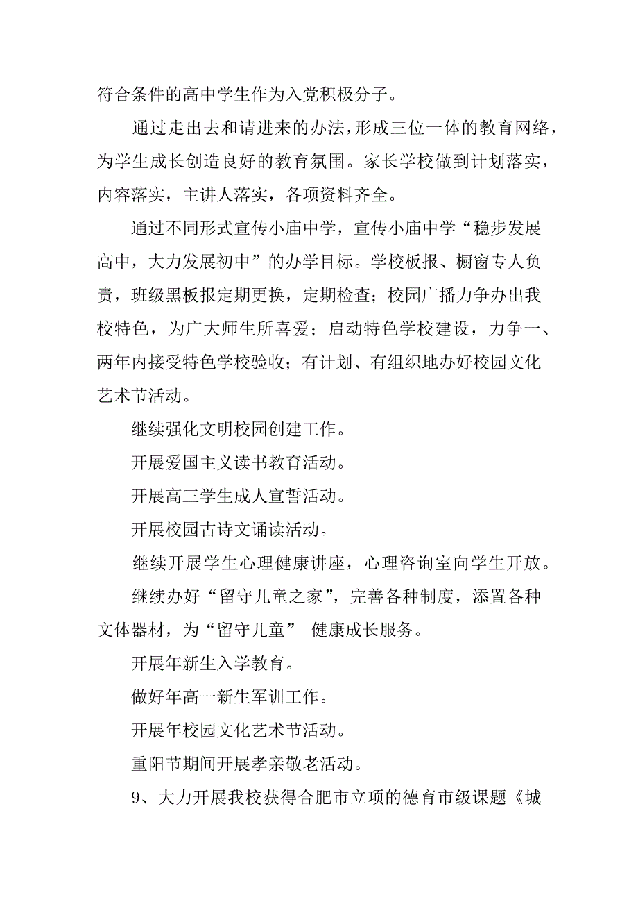 中学年度德育工作计划精选.docx_第3页
