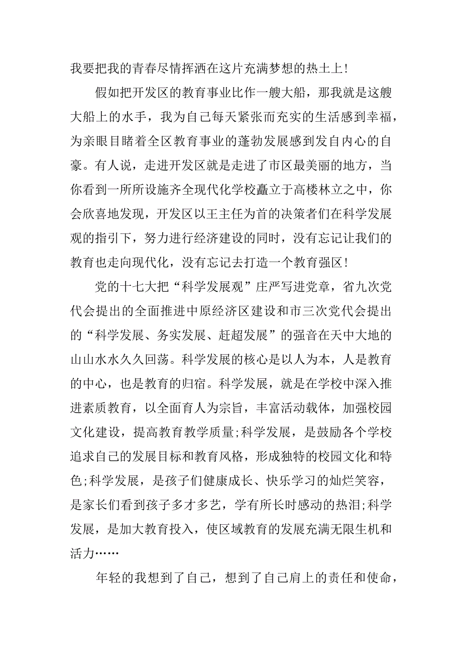 与梦想同行演讲稿.docx_第3页