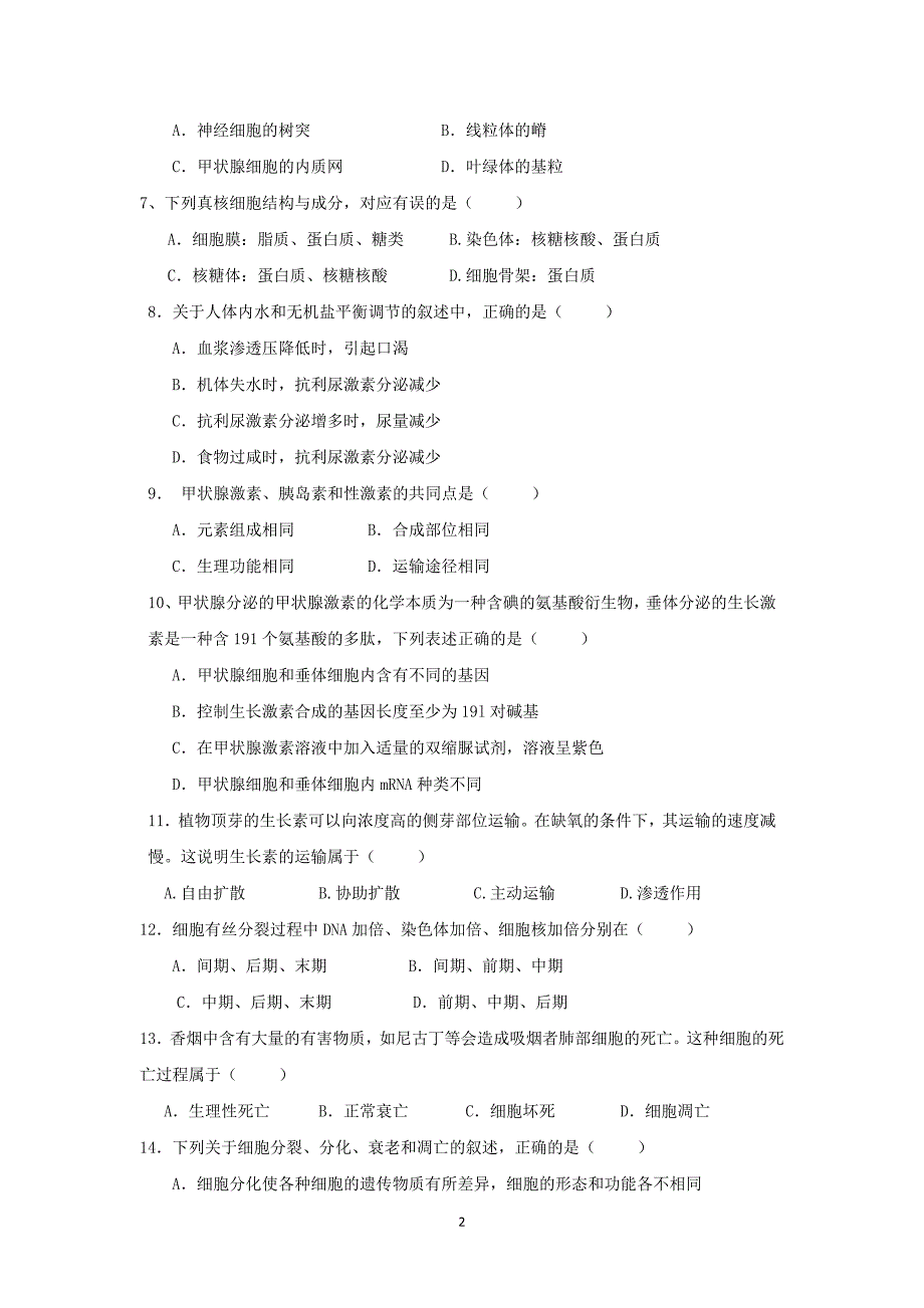 【生物】内蒙古赤峰市宁城县2015届高三12月月考_第2页