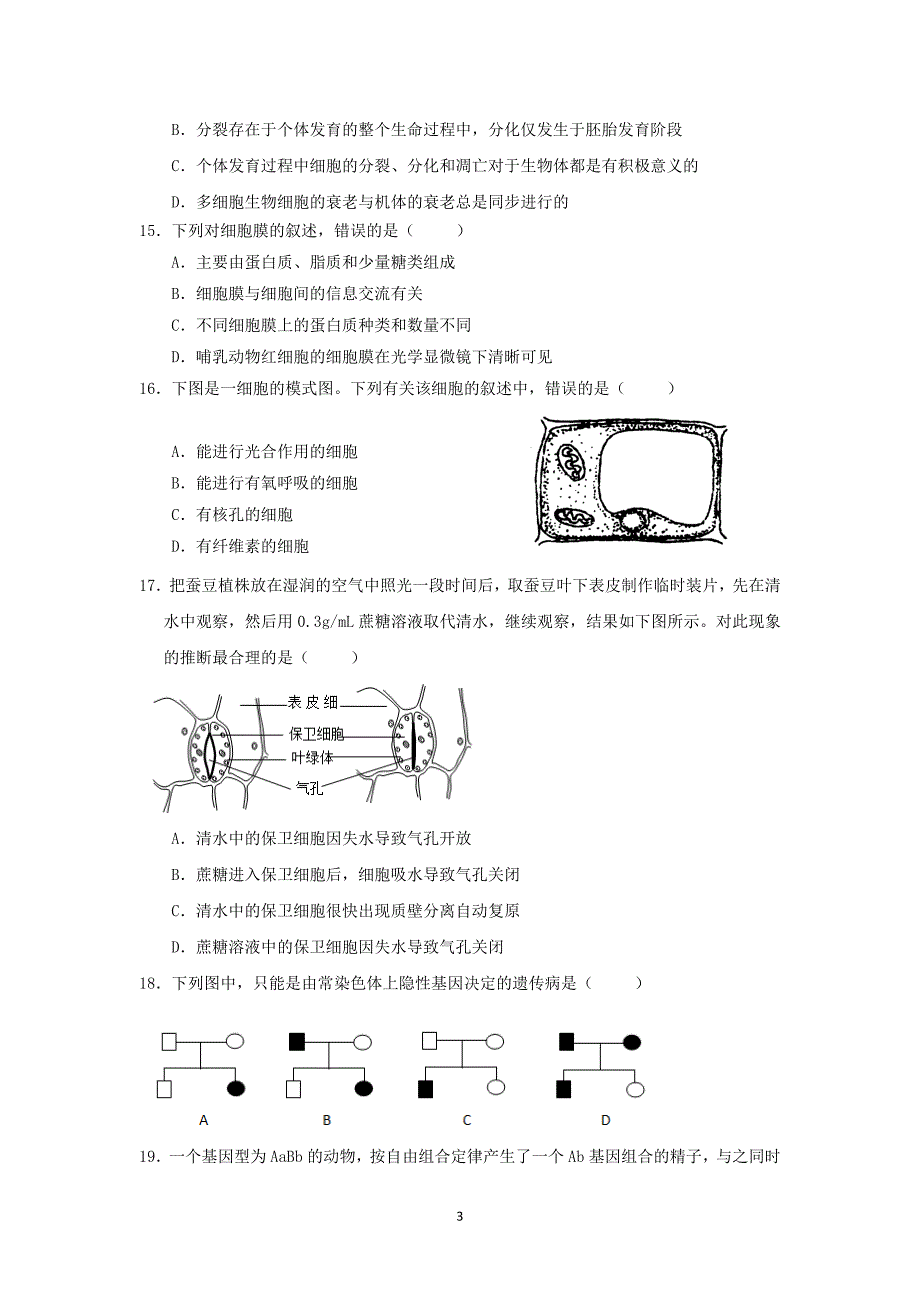 【生物】内蒙古赤峰市宁城县2015届高三12月月考_第3页