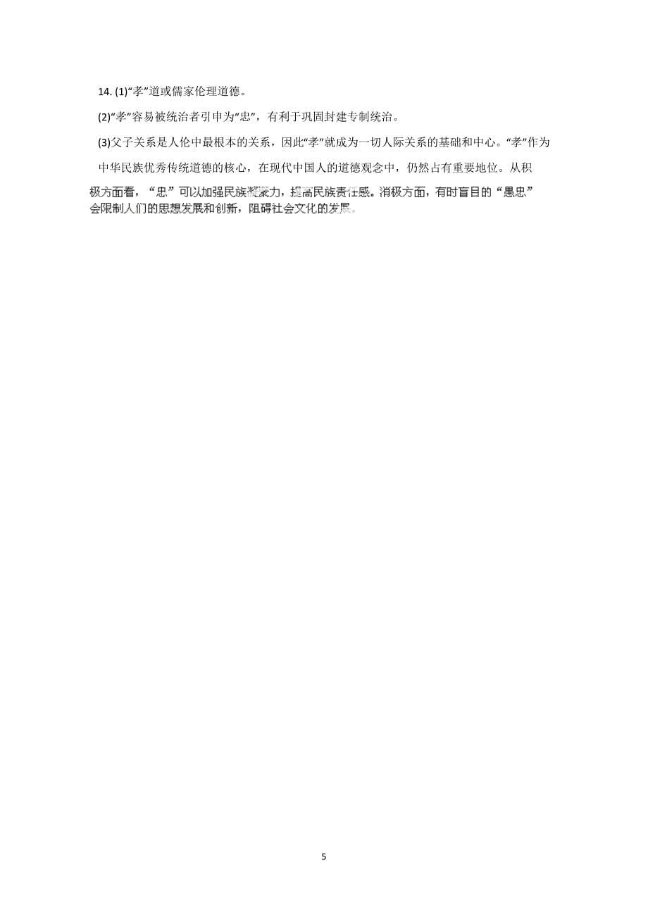 【历史】河北省2014-2015学年高二8月开学考试_第5页