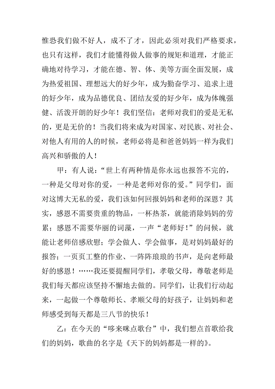 三八妇女节红领巾广播稿.docx_第2页