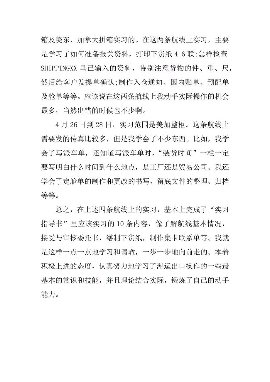 上海程邦达国际货运代理有限公司毕业实习报告.docx_第3页