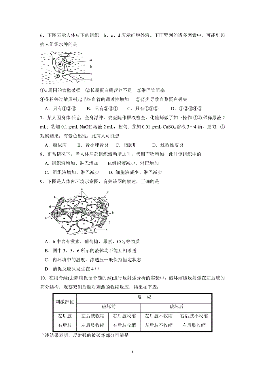 【生物】江西省赣州市信丰县2014-2015学年高一下学期第一次月_第2页