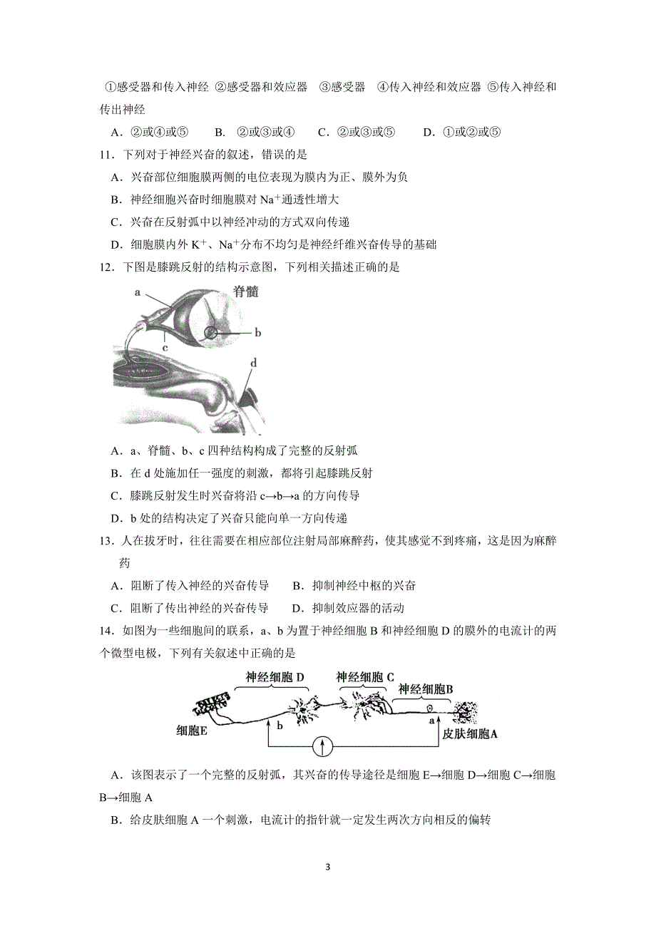 【生物】江西省赣州市信丰县2014-2015学年高一下学期第一次月_第3页