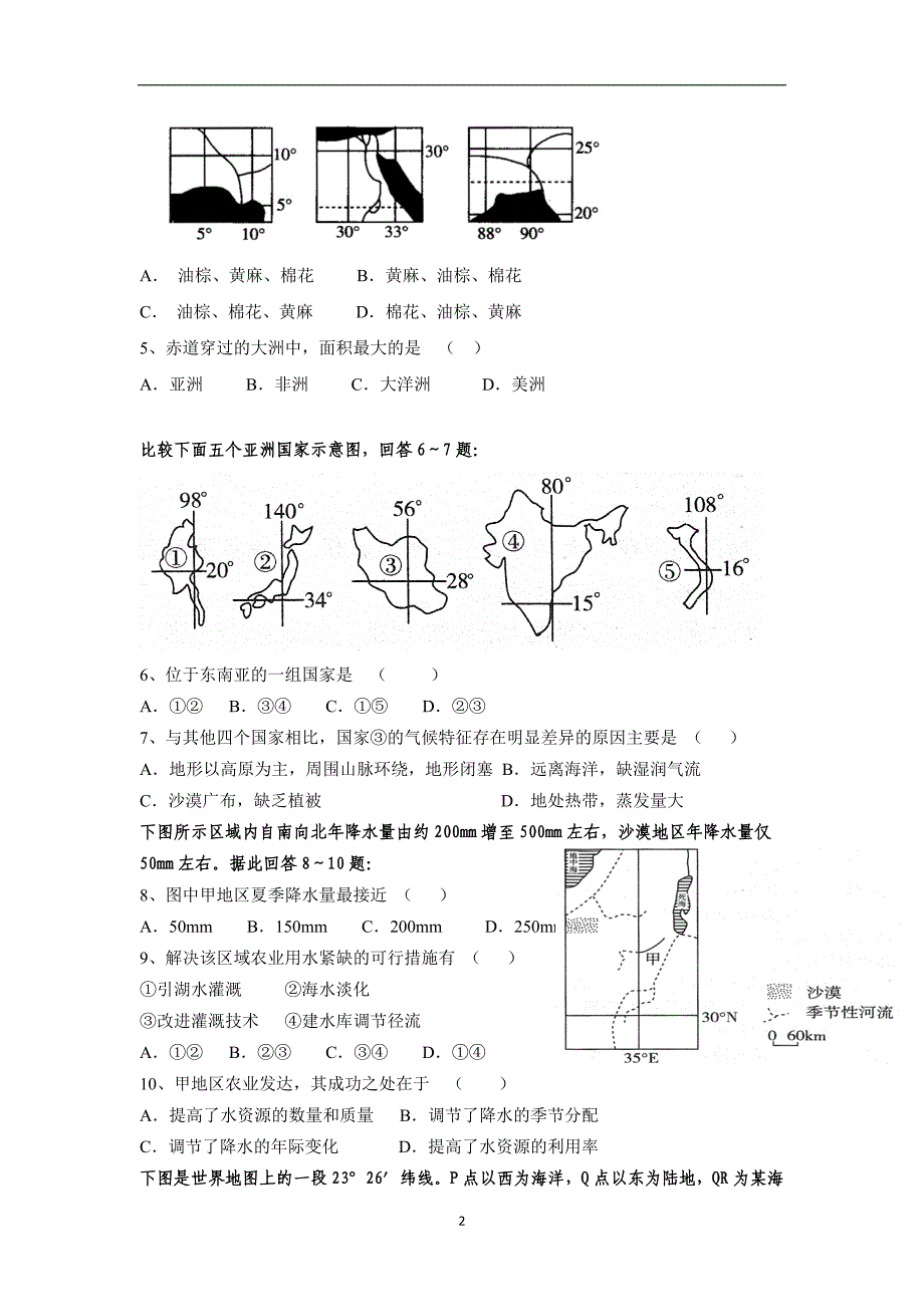 【地理】福建省漳浦三中2014-2015学年高二下学期第一次调研考试_第2页