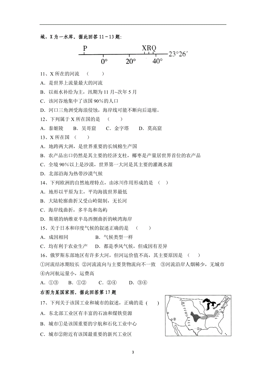 【地理】福建省漳浦三中2014-2015学年高二下学期第一次调研考试_第3页