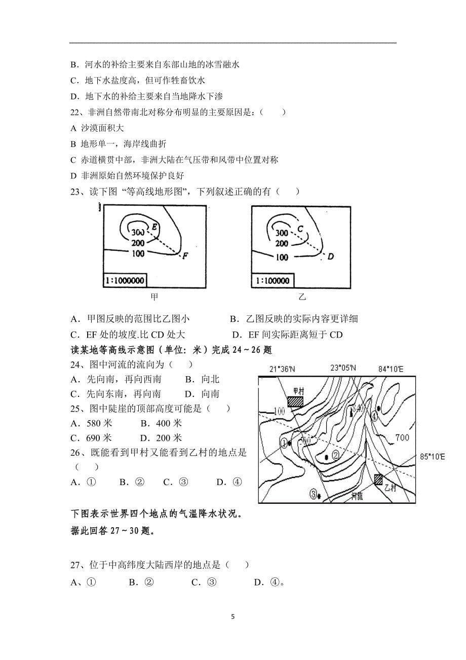 【地理】福建省漳浦三中2014-2015学年高二下学期第一次调研考试_第5页