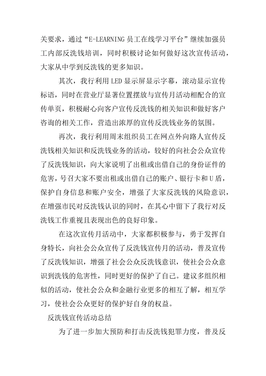 xx年反洗钱宣传活动总结.docx_第3页