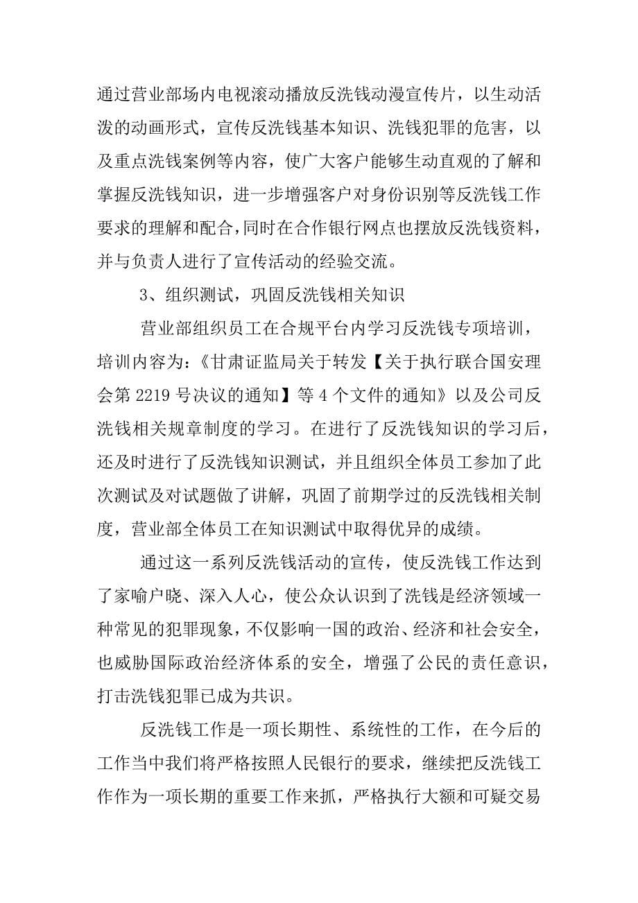 xx年反洗钱宣传活动总结.docx_第5页