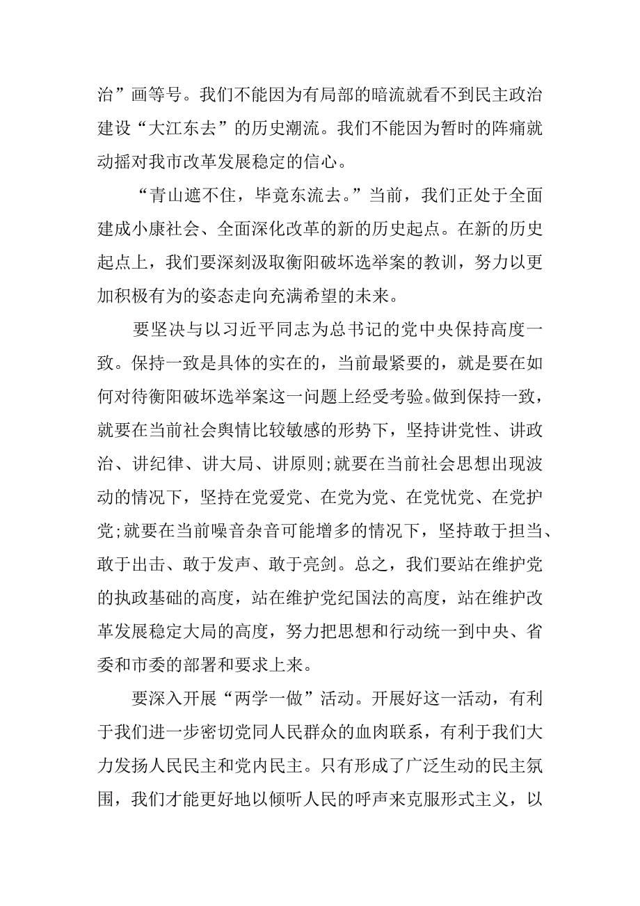 不可触碰的底线观后感200字.docx_第5页