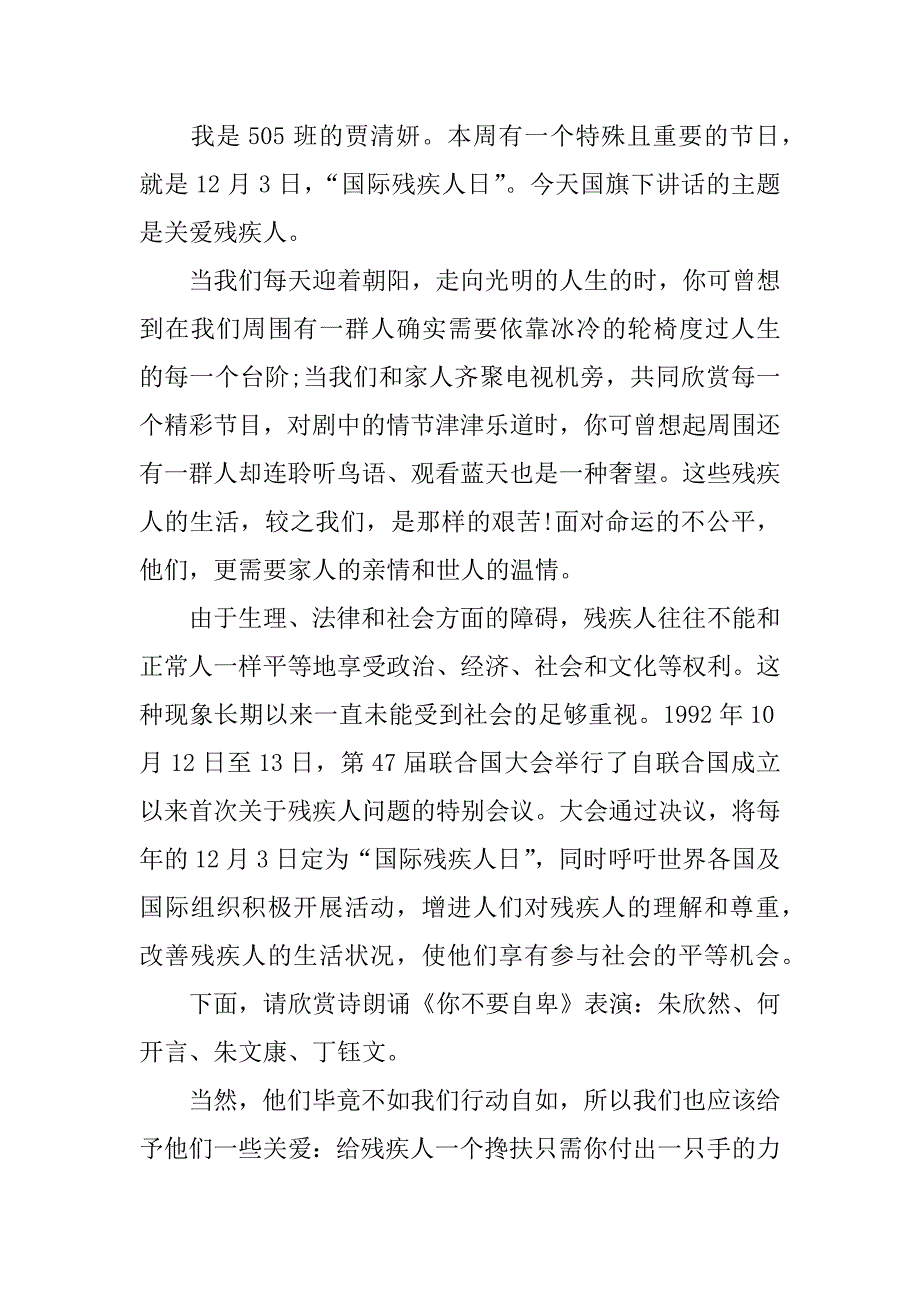 xx年国际残疾人日主持词.docx_第4页