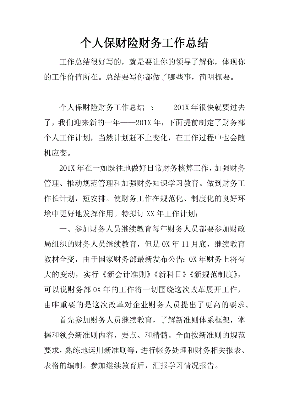 个人保财险财务工作总结.docx_第1页