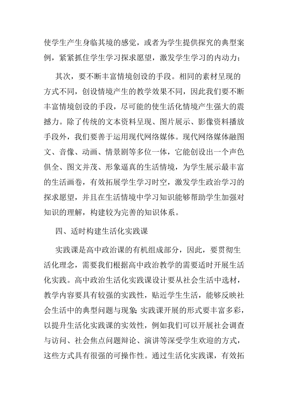 【高中政治教学论文】贯彻生活化理念，提高高中政治教学成效_第4页