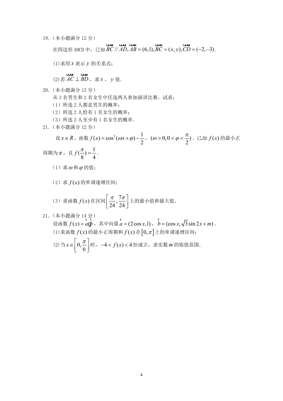 【数学】河南省新野三高2013-2014学年高一下学期第二次阶段性考试_第4页