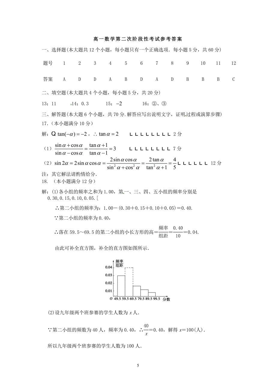 【数学】河南省新野三高2013-2014学年高一下学期第二次阶段性考试_第5页