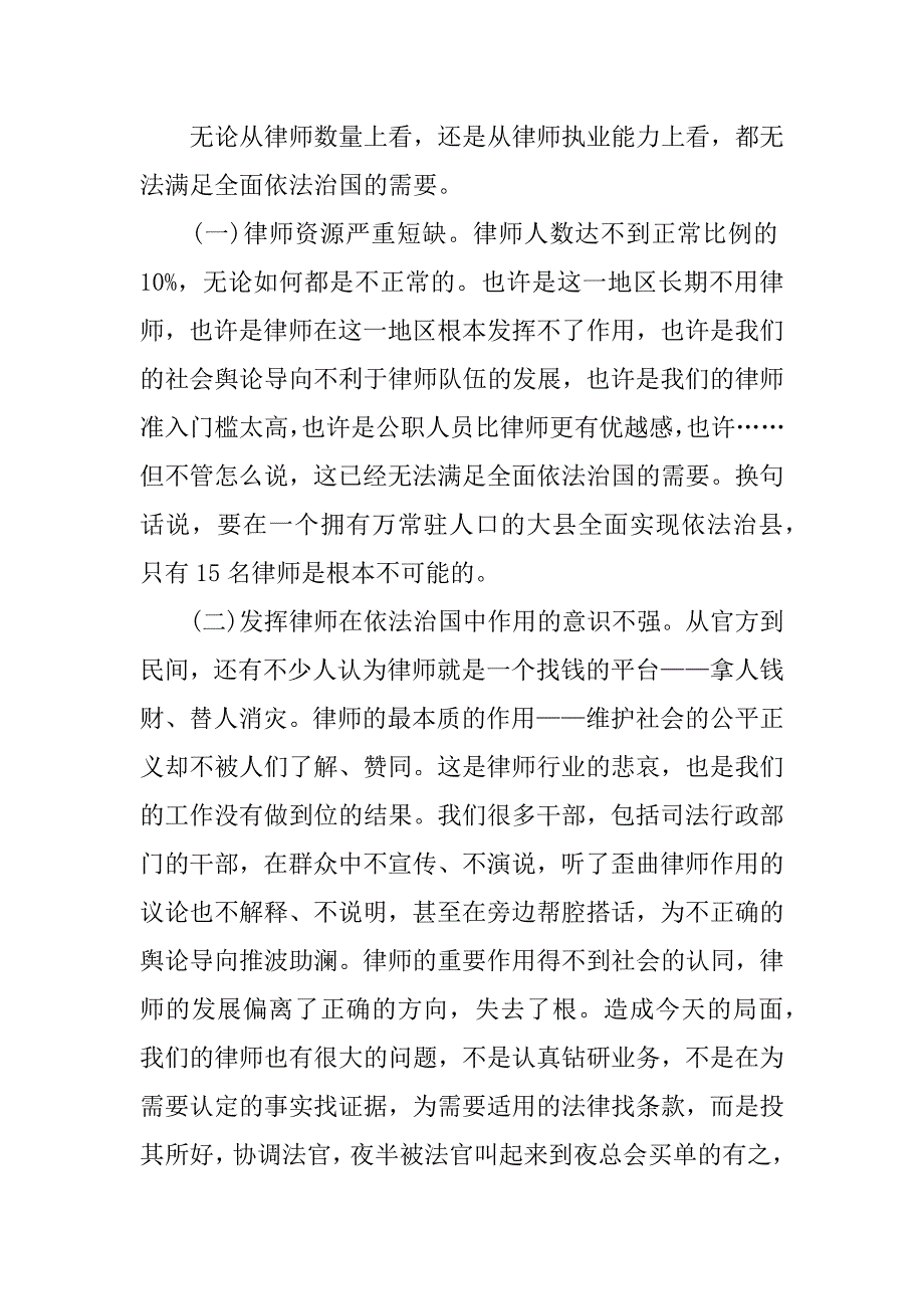 xx年关于律师队伍建设调研报告.docx_第2页