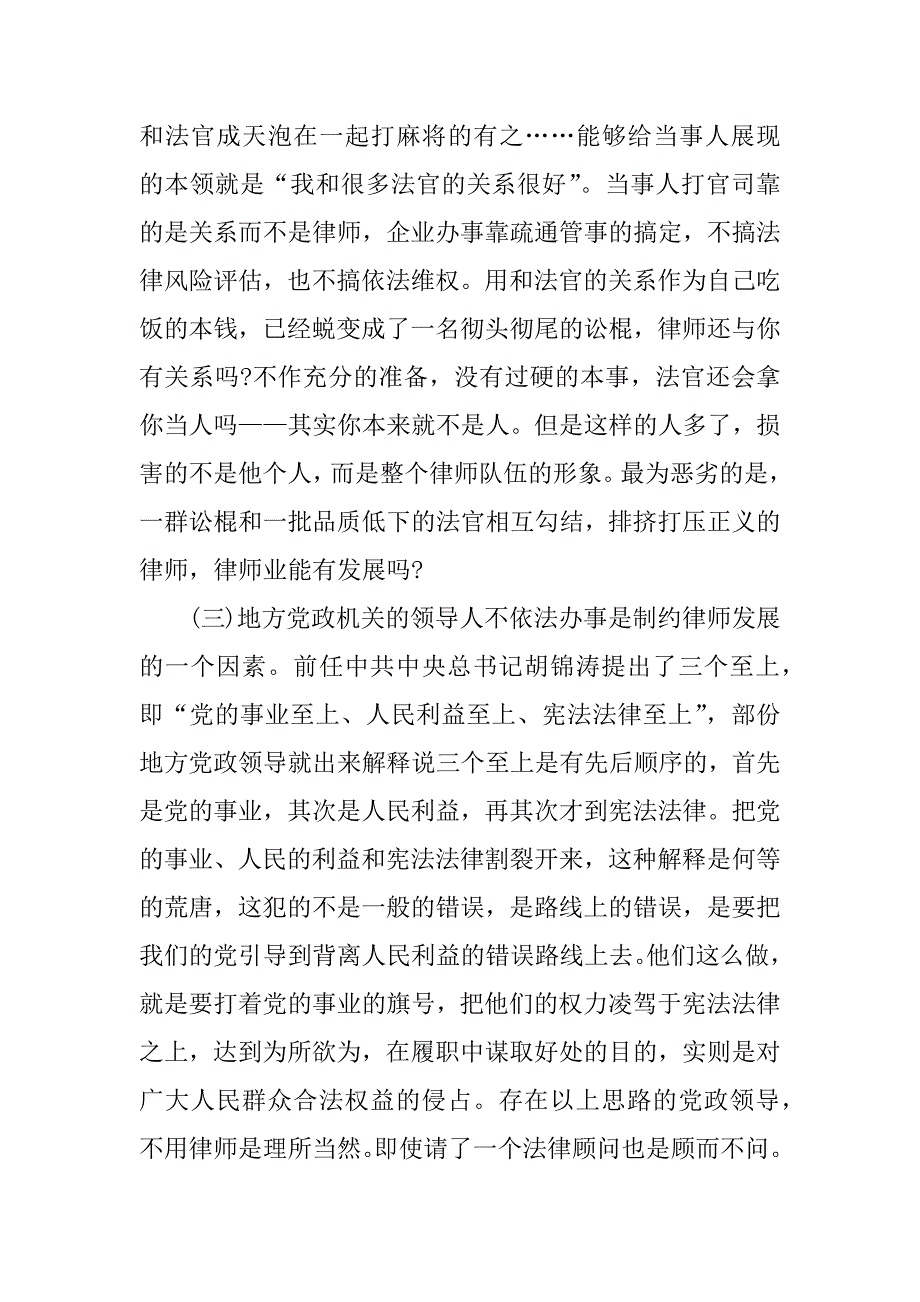 xx年关于律师队伍建设调研报告.docx_第3页