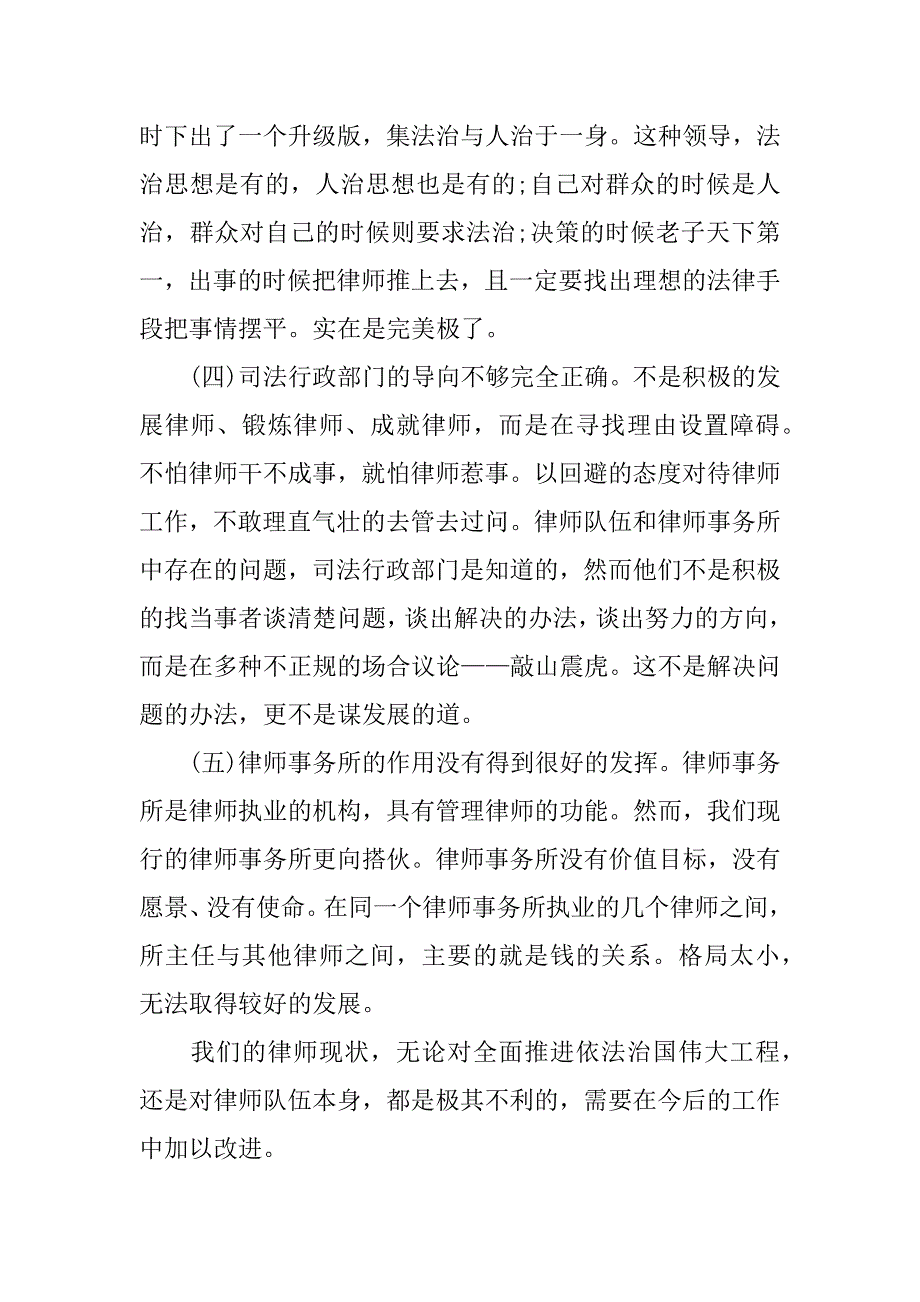 xx年关于律师队伍建设调研报告.docx_第4页