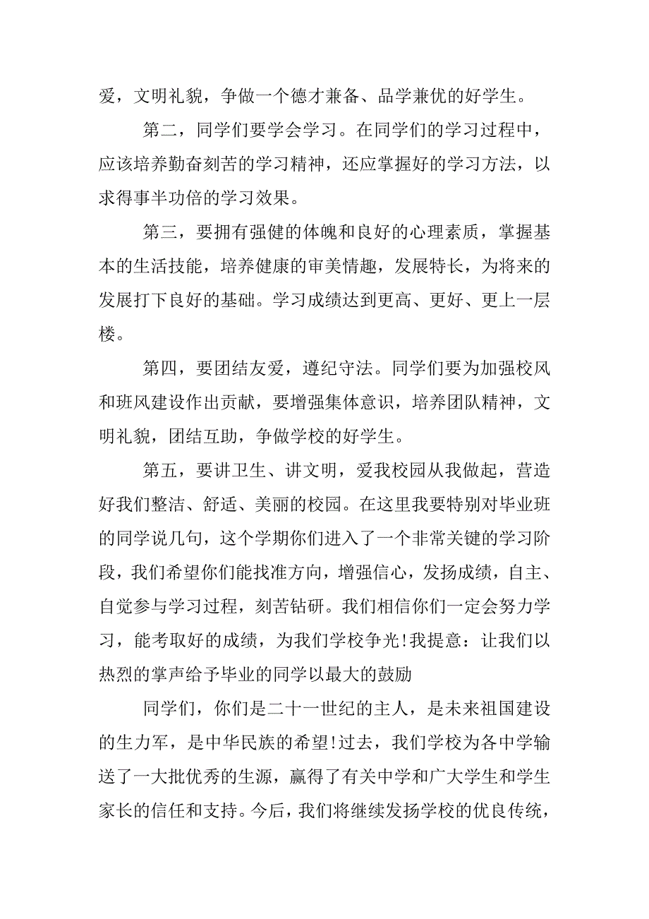 xx小学开学典礼校长发言稿.docx_第2页